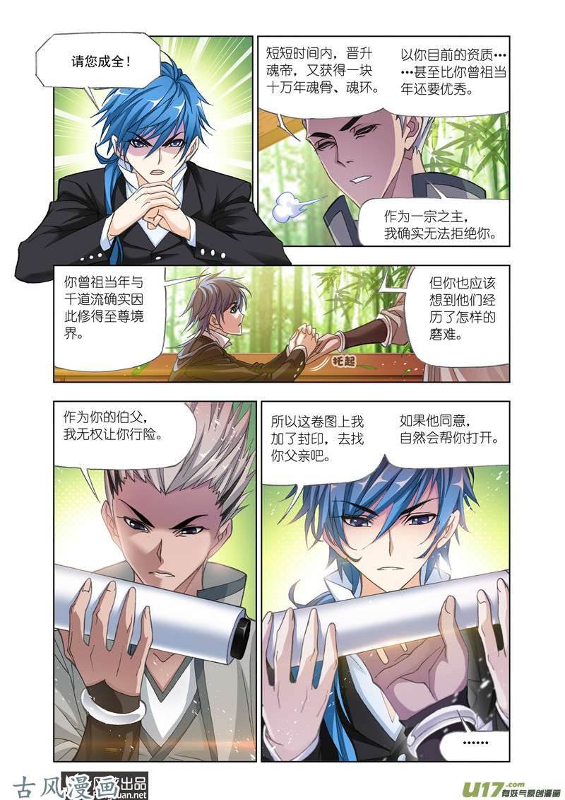 斗罗大陆317 海神岛（2）