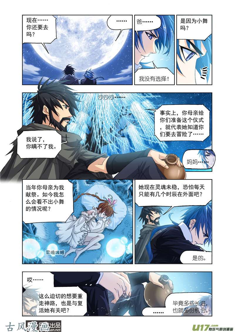 斗罗大陆319 解开封印（2）
