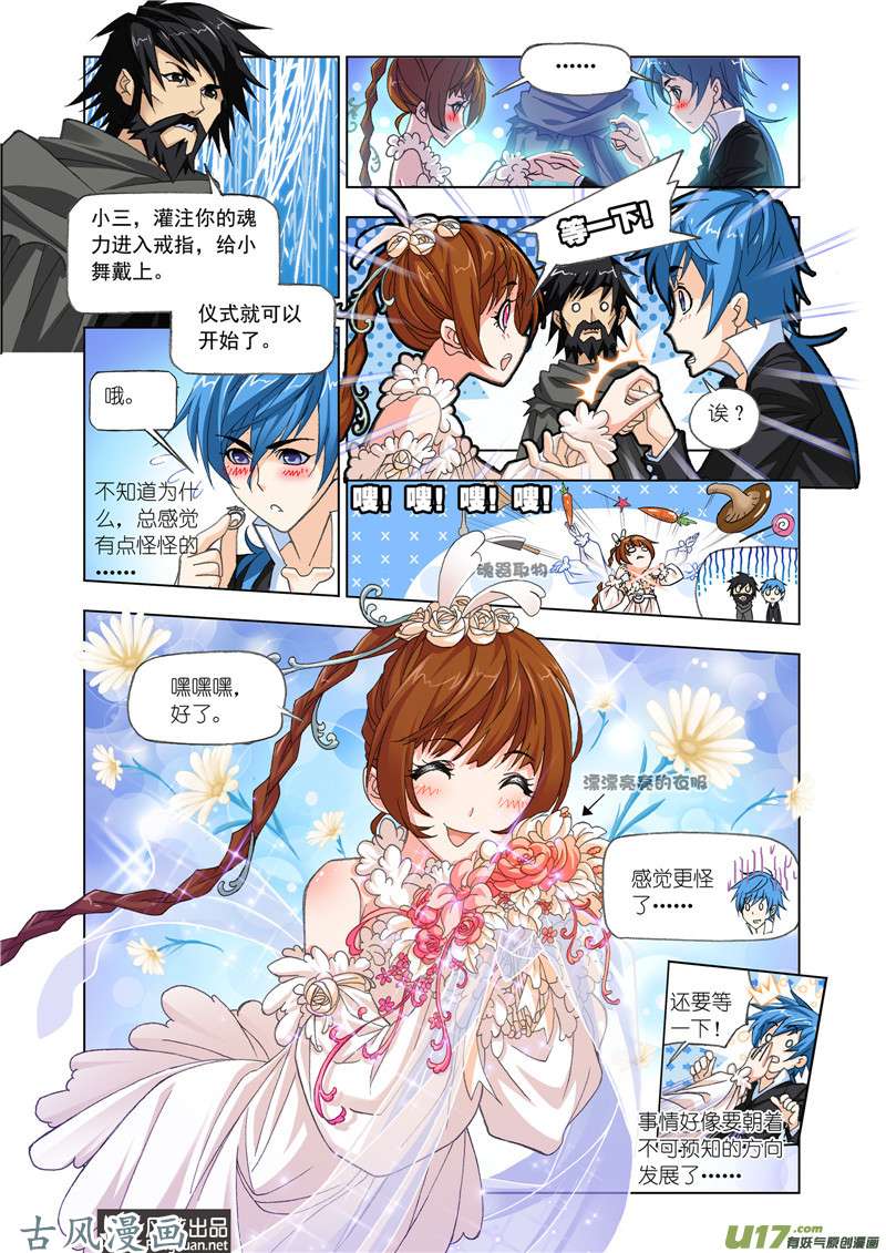 斗罗大陆319 解开封印（2）