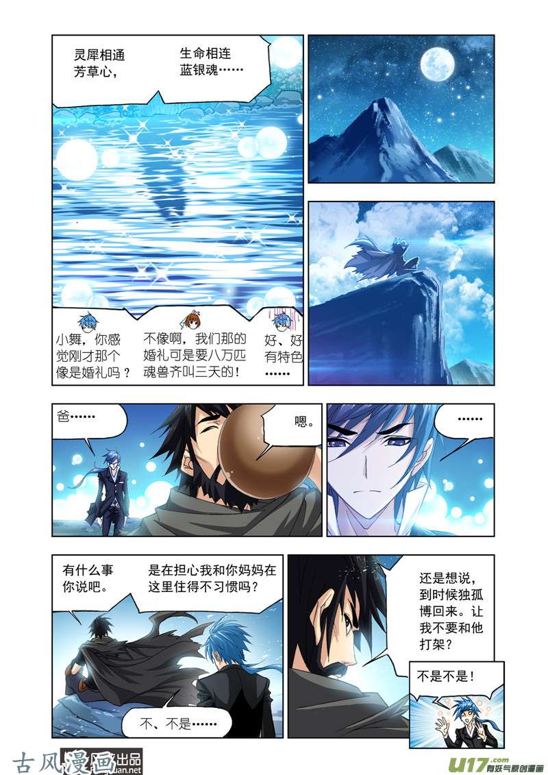 斗罗大陆319 解开封印（2）