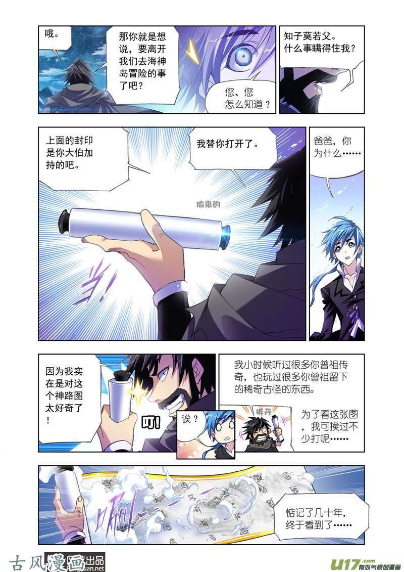 斗罗大陆319 解开封印（2）