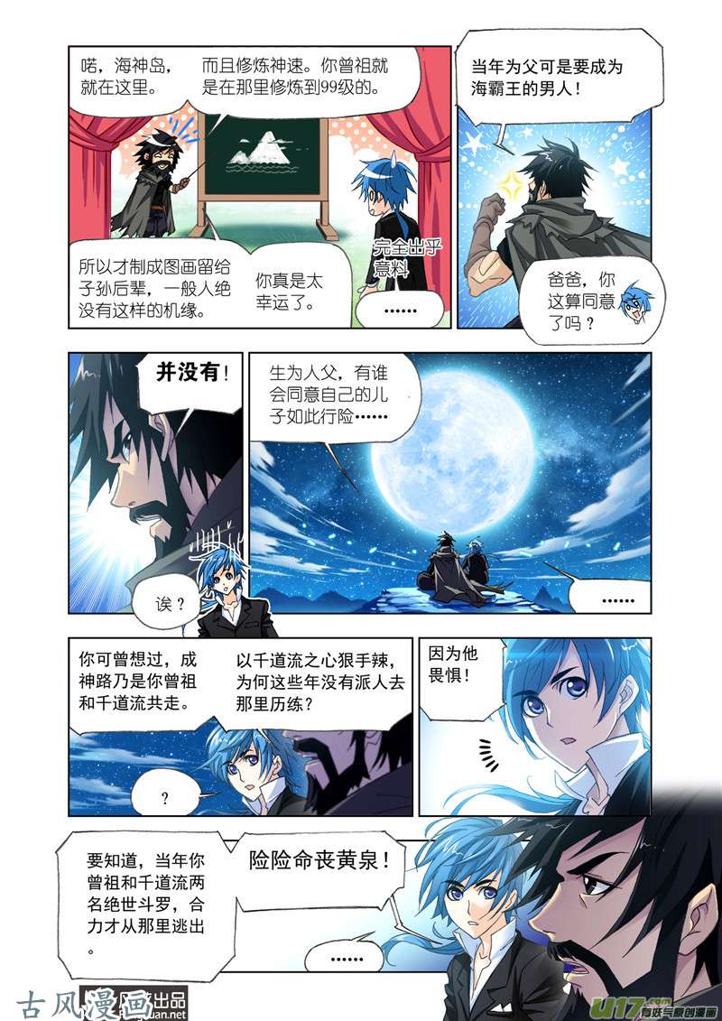 斗罗大陆319 解开封印（2）