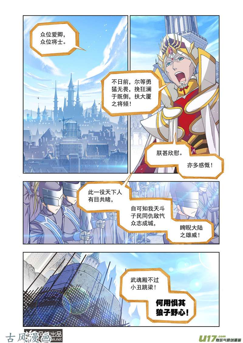 斗罗大陆321 太子太师（2）