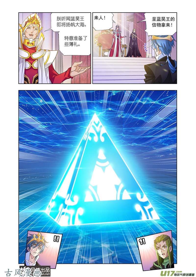 斗罗大陆321 太子太师（2）