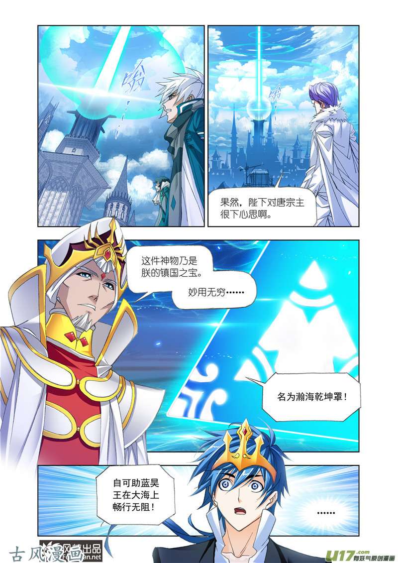 斗罗大陆321 太子太师（2）