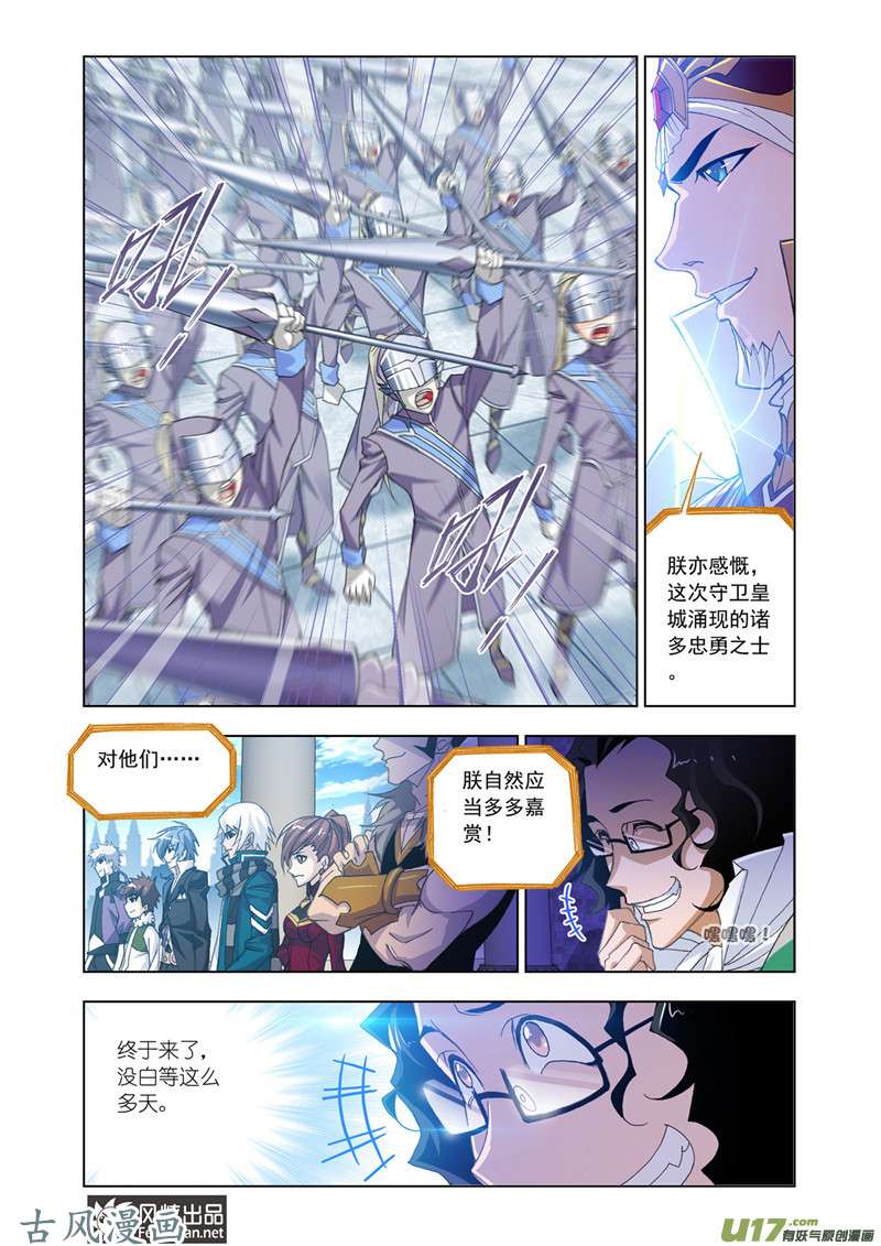 斗罗大陆321 太子太师（2）