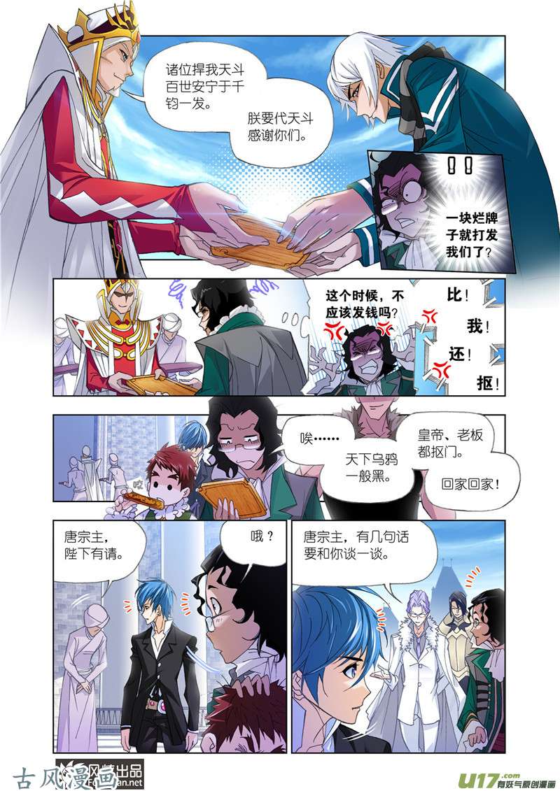 斗罗大陆321 太子太师（2）