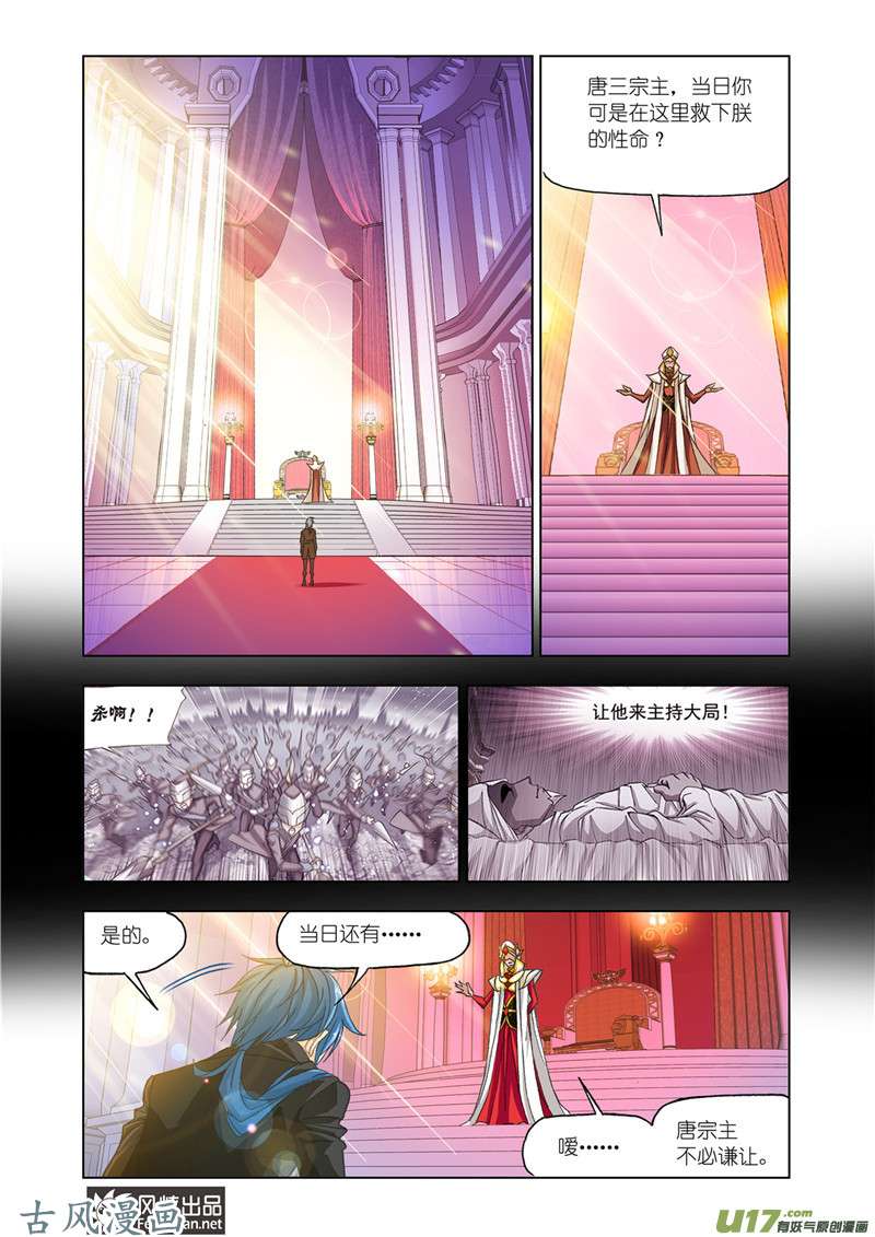 斗罗大陆321 太子太师（2）