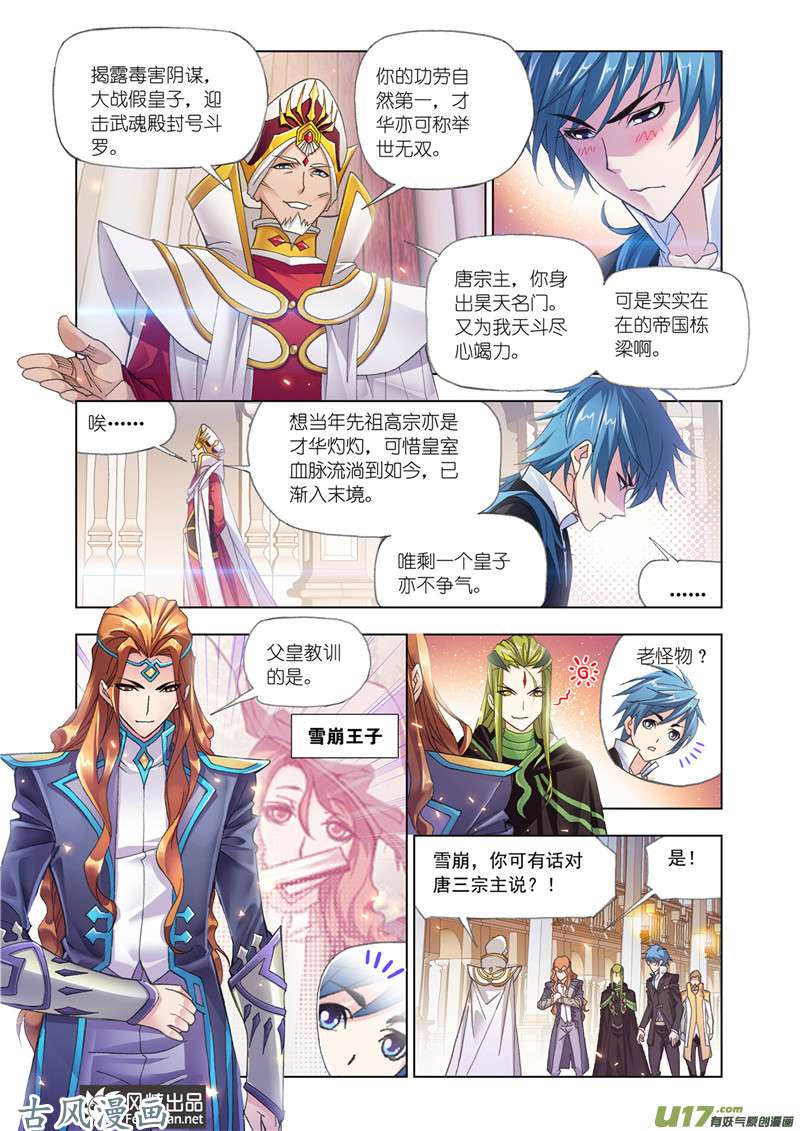 斗罗大陆321 太子太师（2）