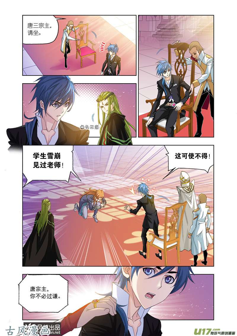 斗罗大陆321 太子太师（2）