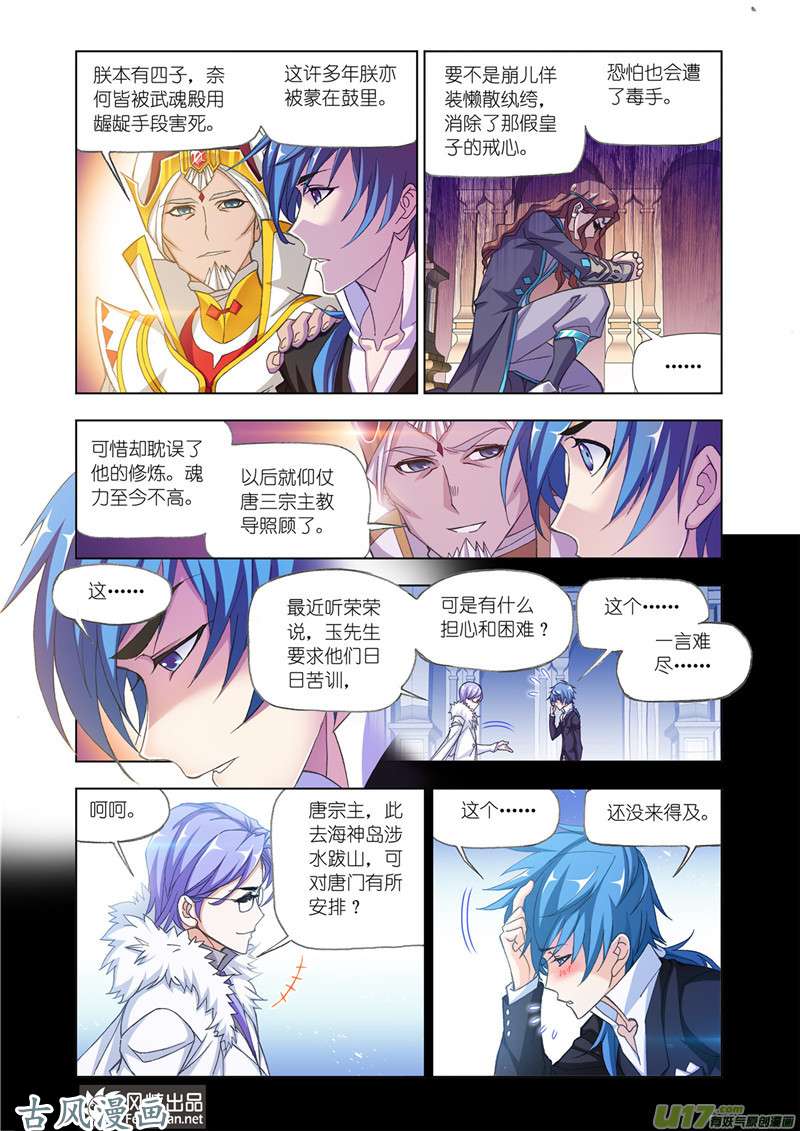 斗罗大陆321 太子太师（2）