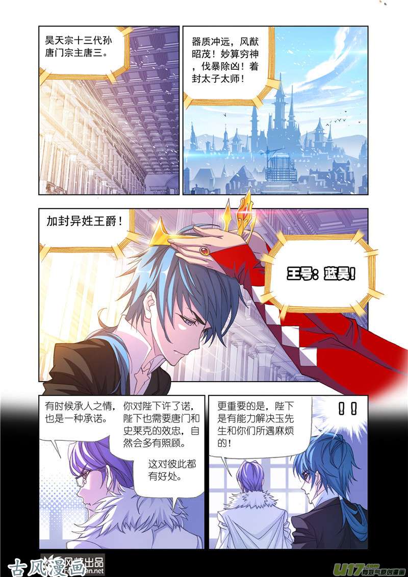 斗罗大陆321 太子太师（2）