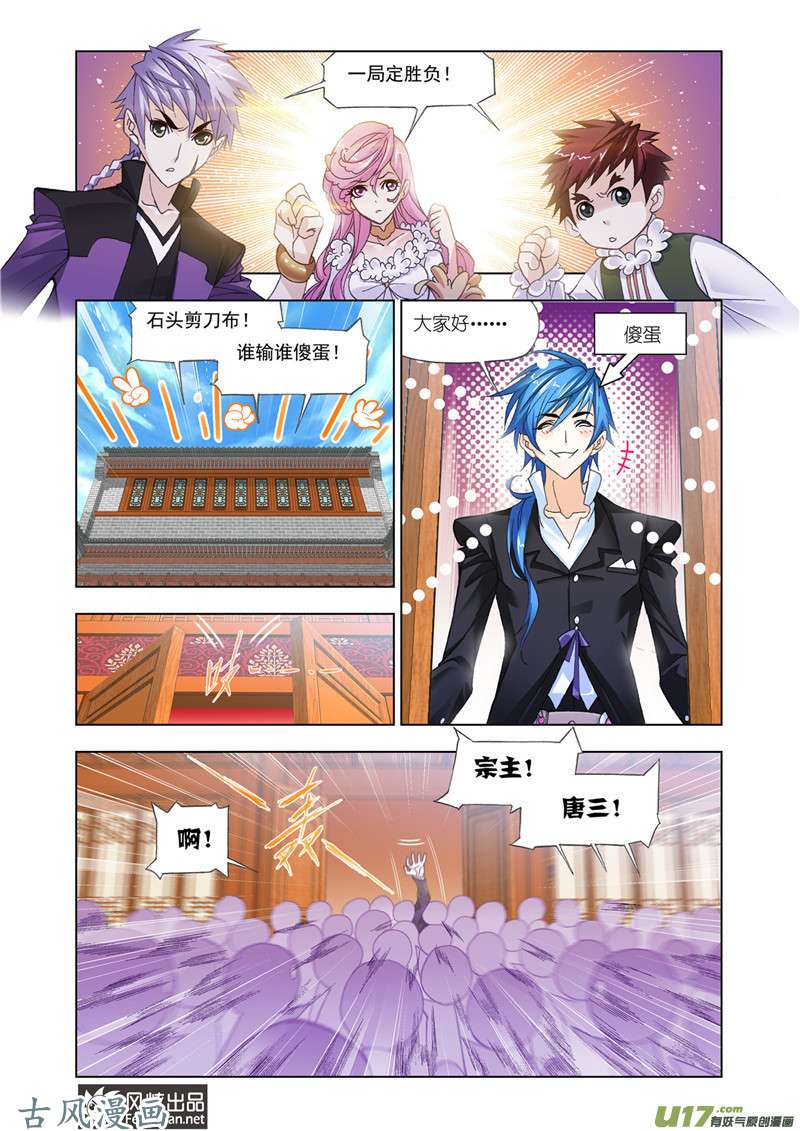 斗罗大陆323 随行海神岛（2）