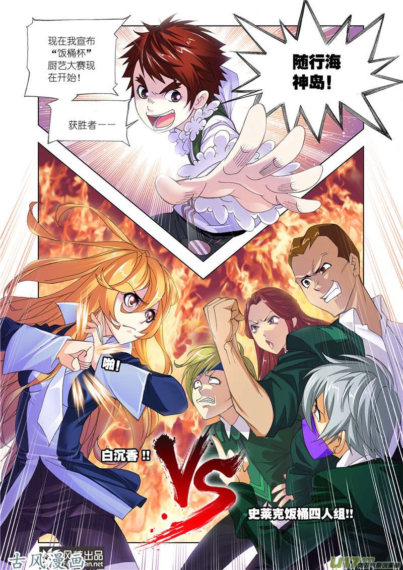 斗罗大陆323 随行海神岛（2）