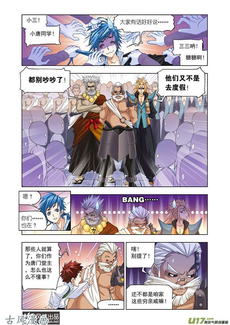 斗罗大陆323 随行海神岛（2）