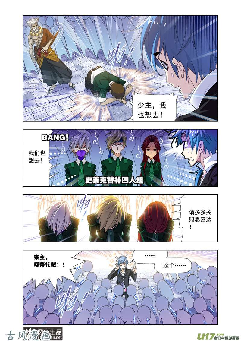 斗罗大陆323 随行海神岛（2）