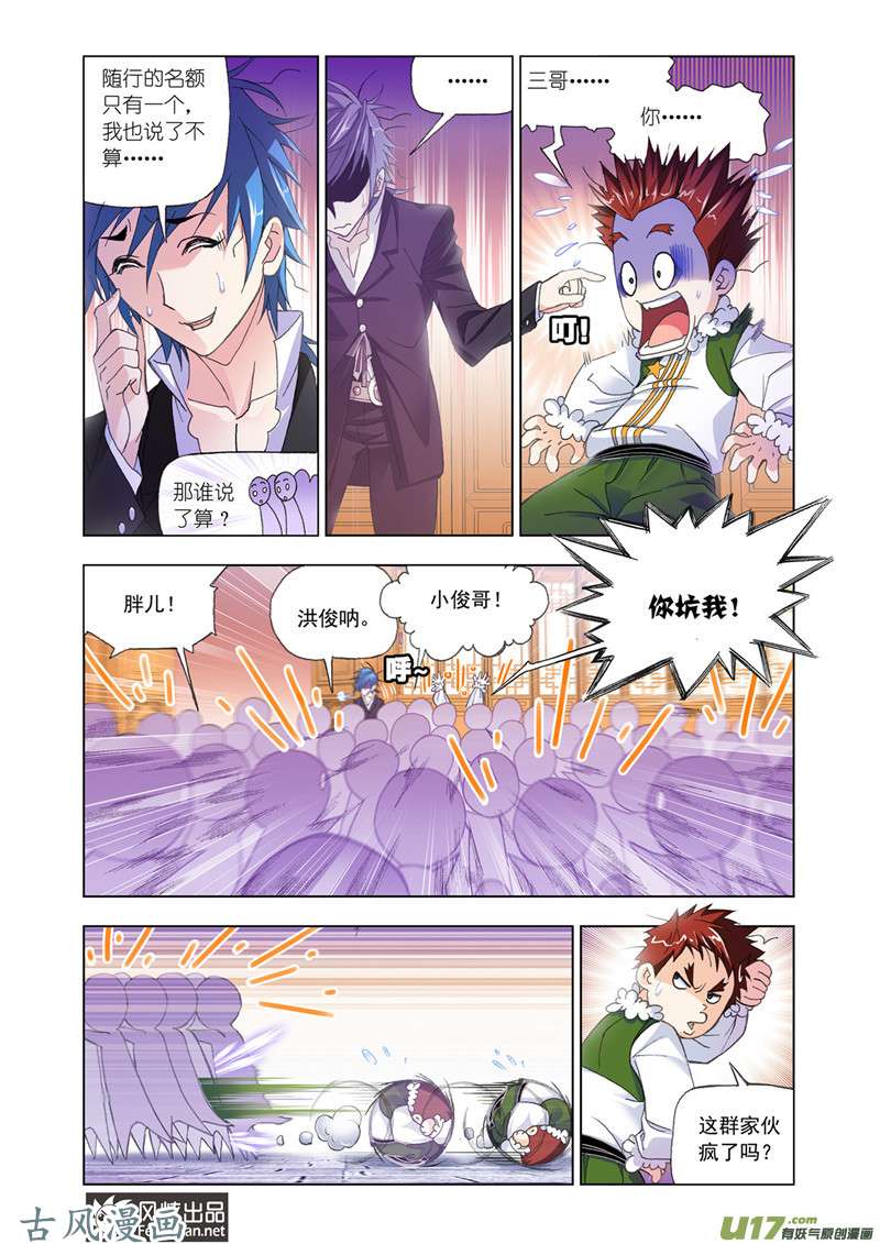 斗罗大陆323 随行海神岛（2）