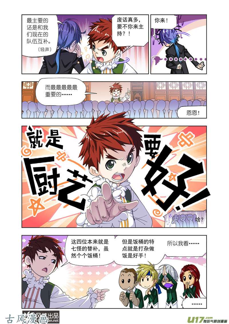 斗罗大陆323 随行海神岛（2）