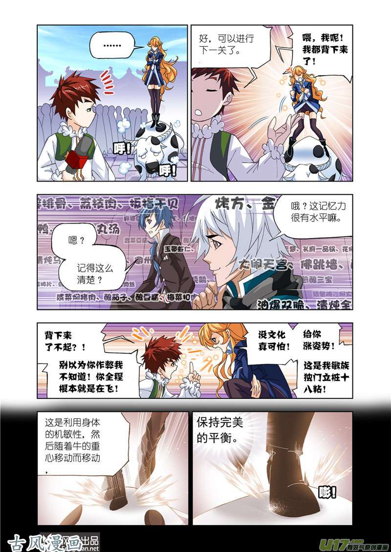 斗罗大陆325 厨师大赛（2）