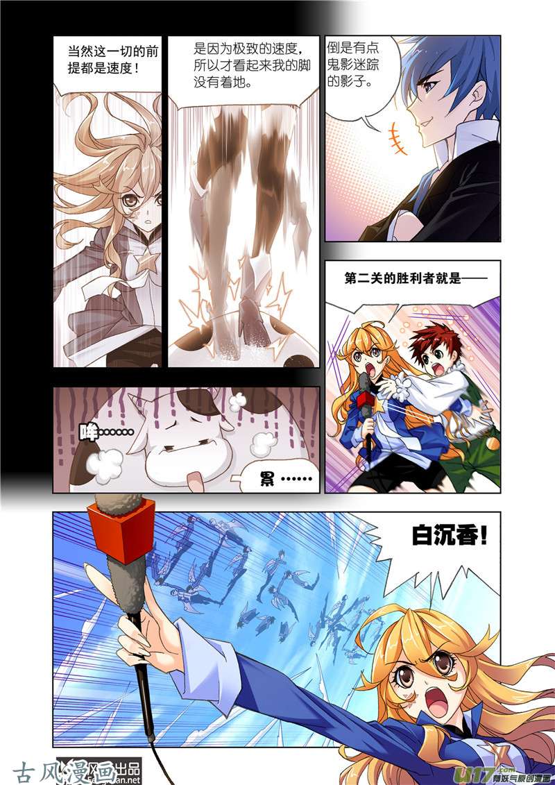 斗罗大陆325 厨师大赛（2）