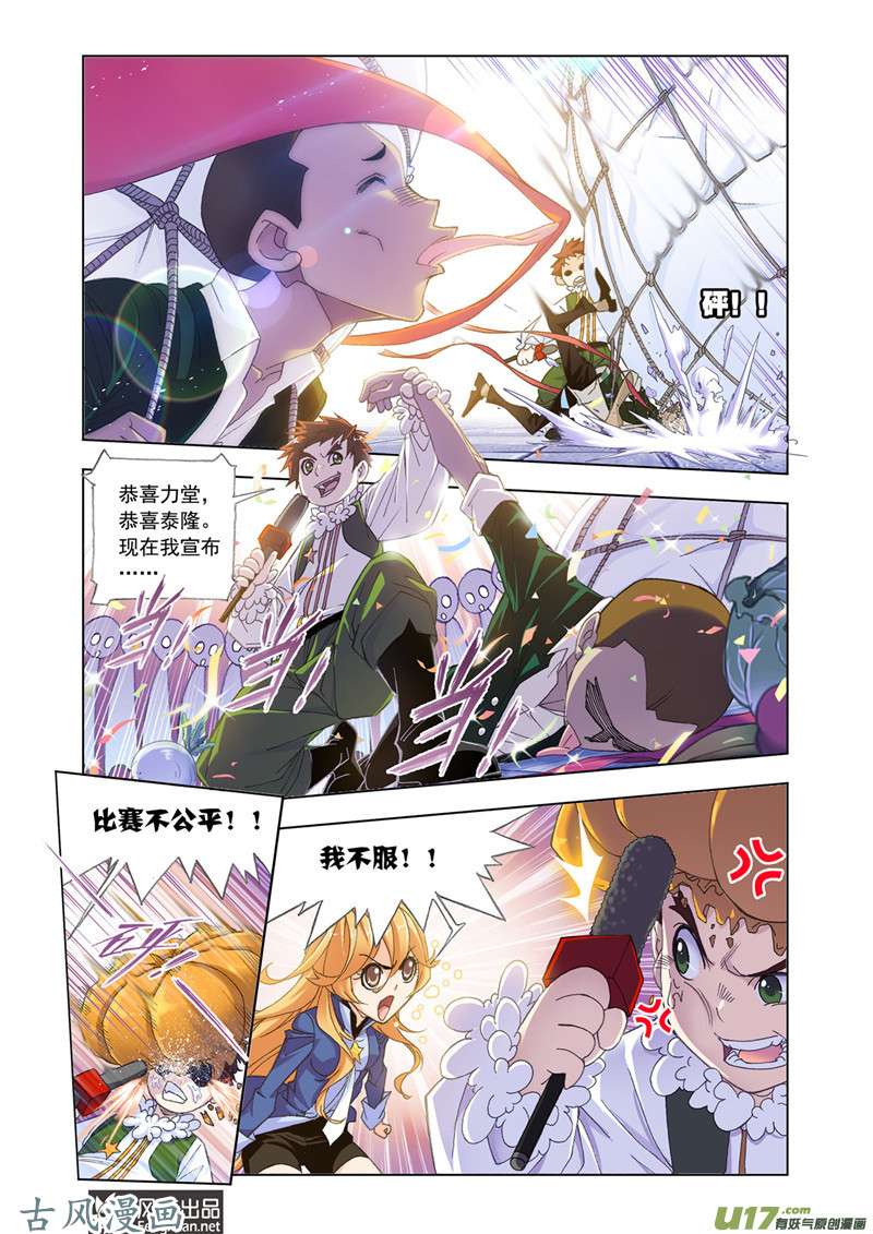 斗罗大陆325 厨师大赛（2）