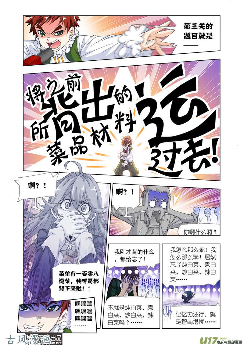 斗罗大陆325 厨师大赛（2）