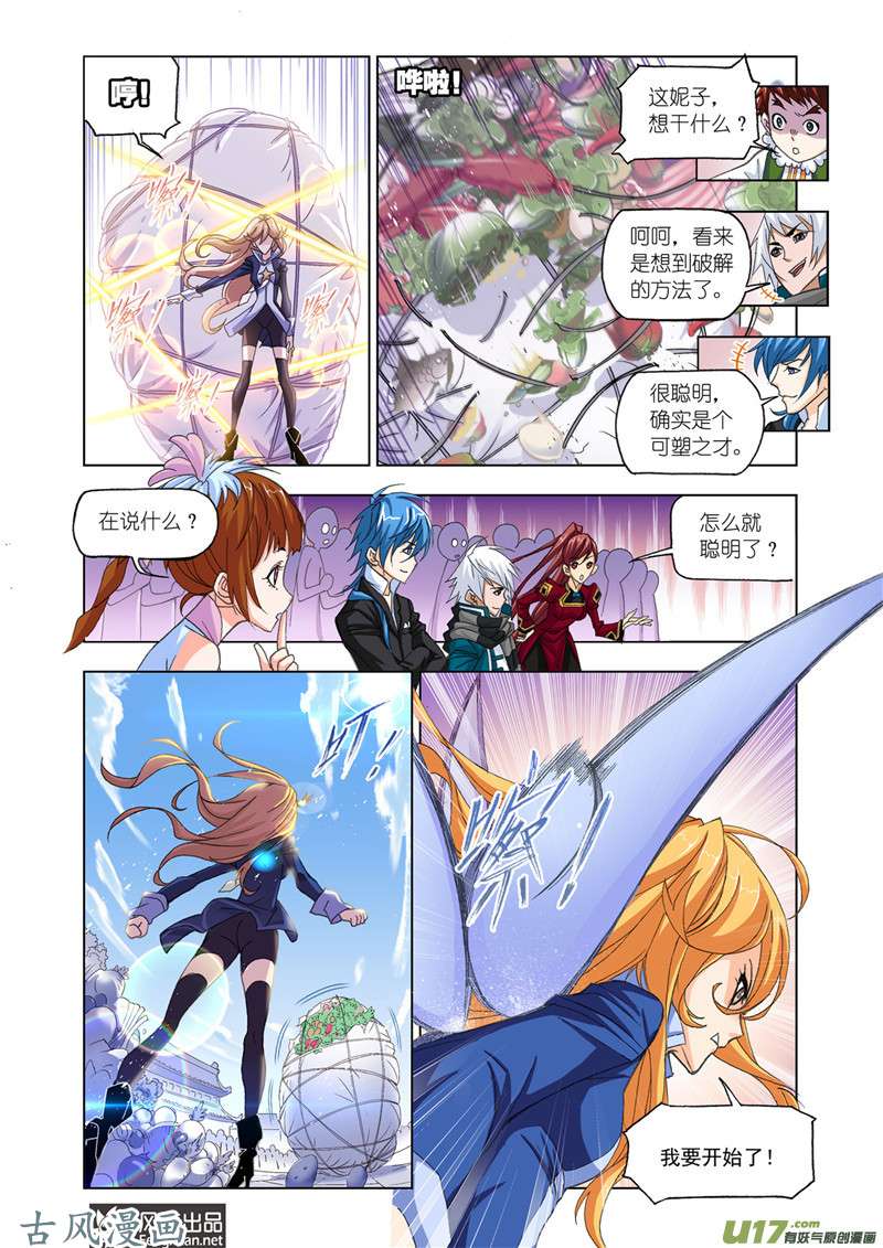 斗罗大陆325 厨师大赛（2）