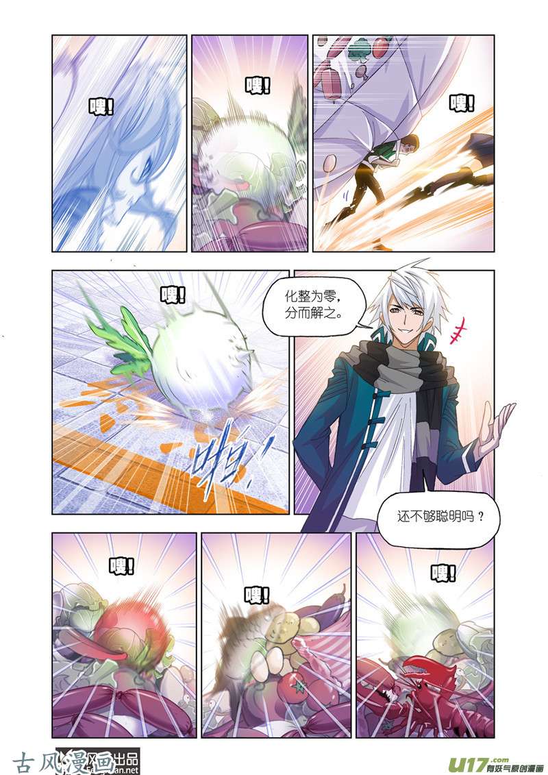 斗罗大陆325 厨师大赛（2）