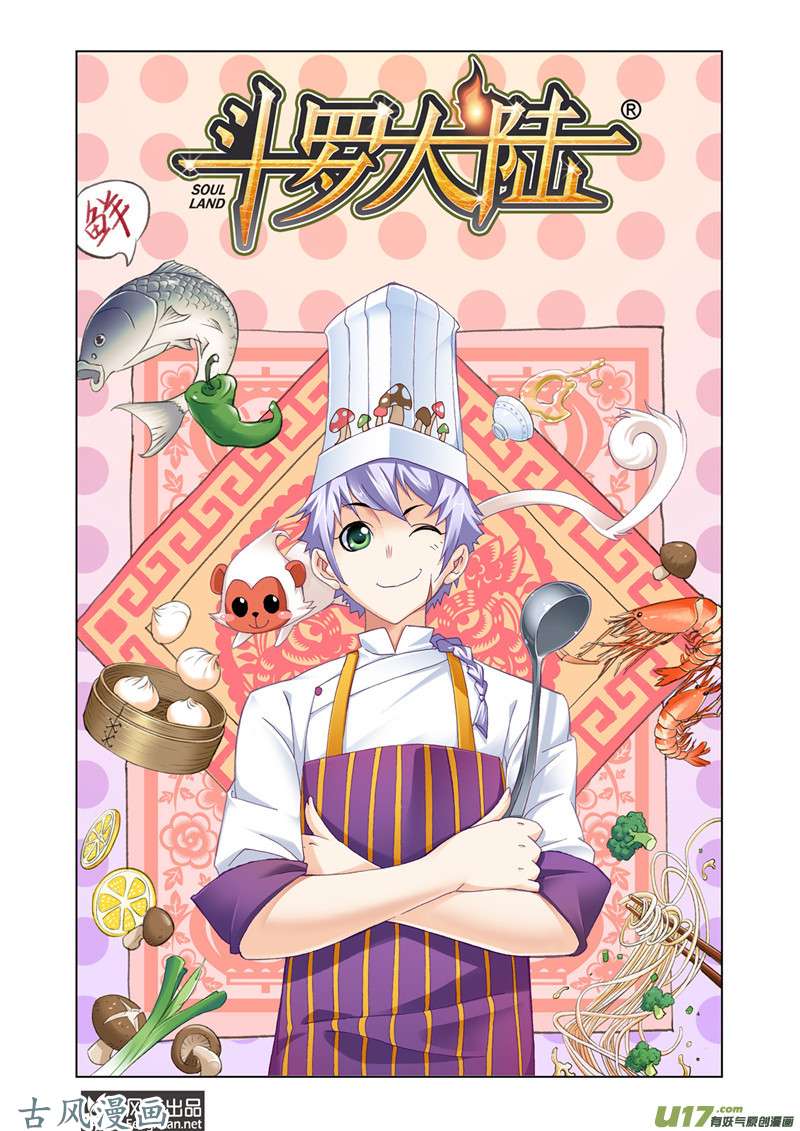 斗罗大陆328 对战巅峰斗罗（1）