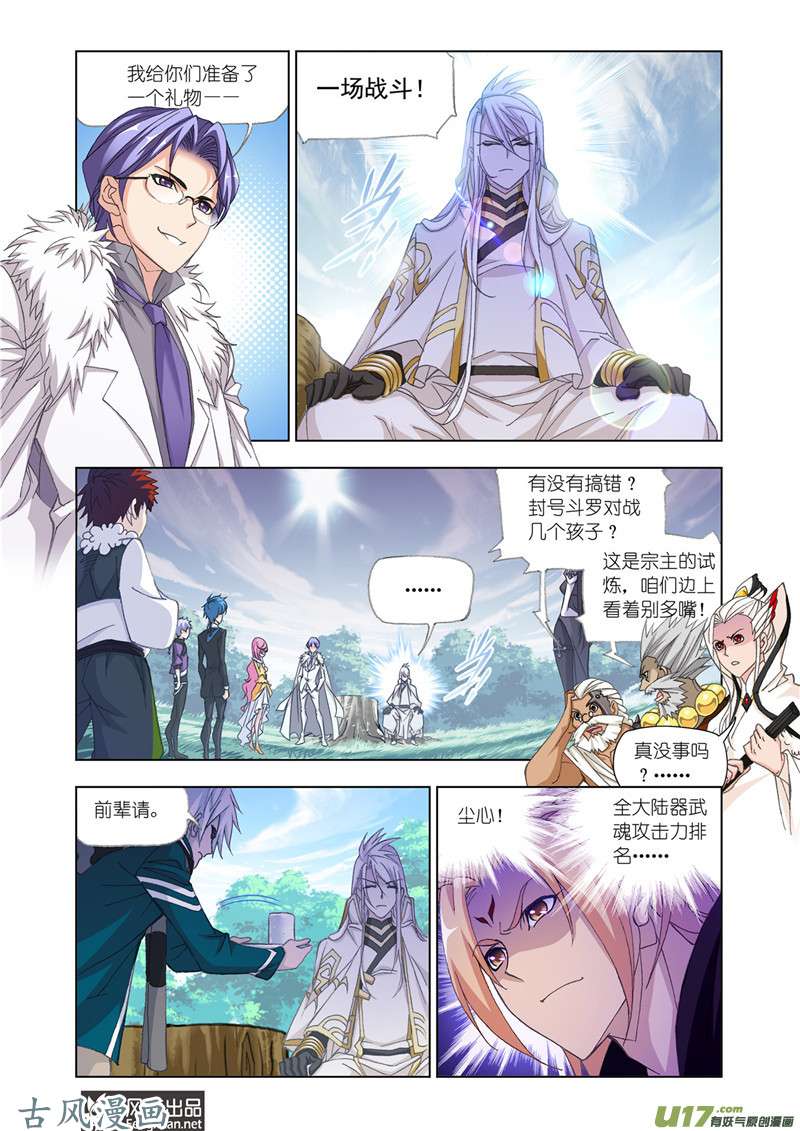 斗罗大陆328 对战巅峰斗罗（1）