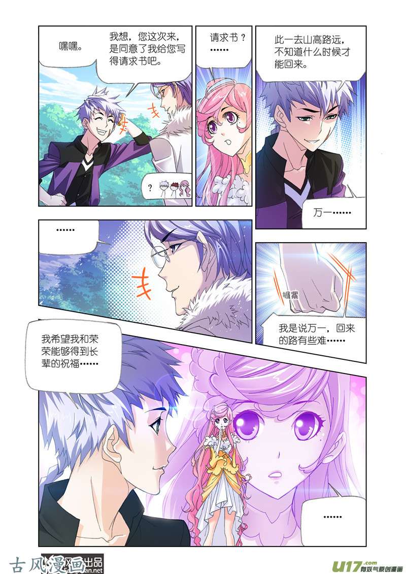 斗罗大陆328 对战巅峰斗罗（1）