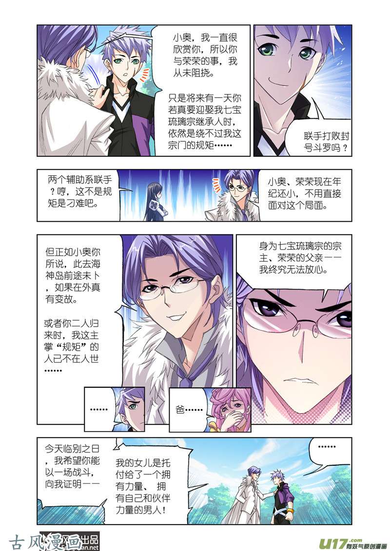 斗罗大陆328 对战巅峰斗罗（1）