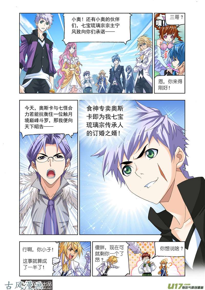 斗罗大陆328 对战巅峰斗罗（1）