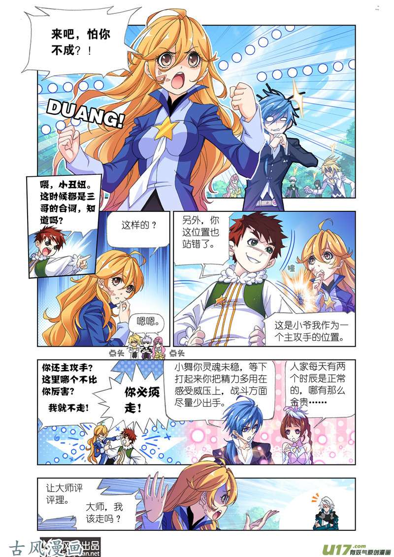 斗罗大陆328 对战巅峰斗罗（1）