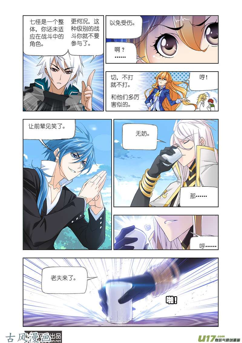 斗罗大陆328 对战巅峰斗罗（1）