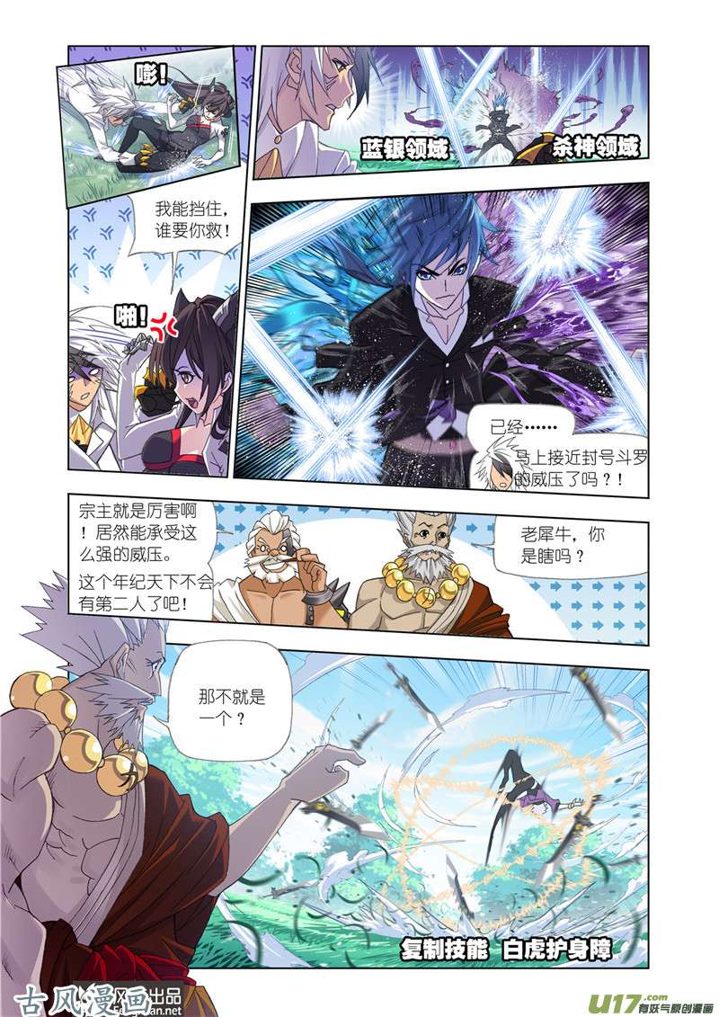 斗罗大陆331 对战巅峰斗罗（4）