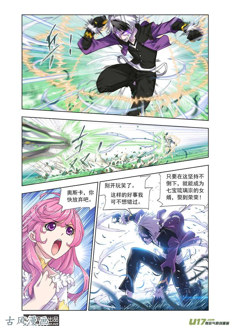 斗罗大陆331 对战巅峰斗罗（4）