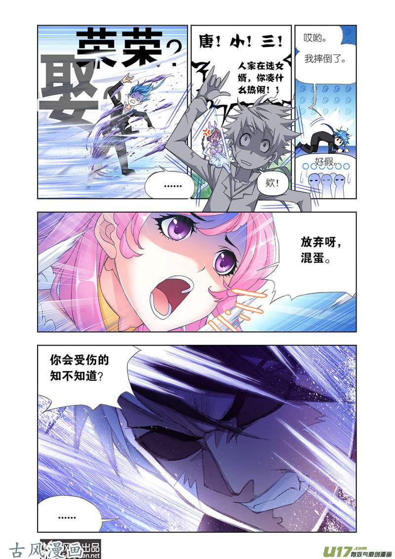 斗罗大陆331 对战巅峰斗罗（4）