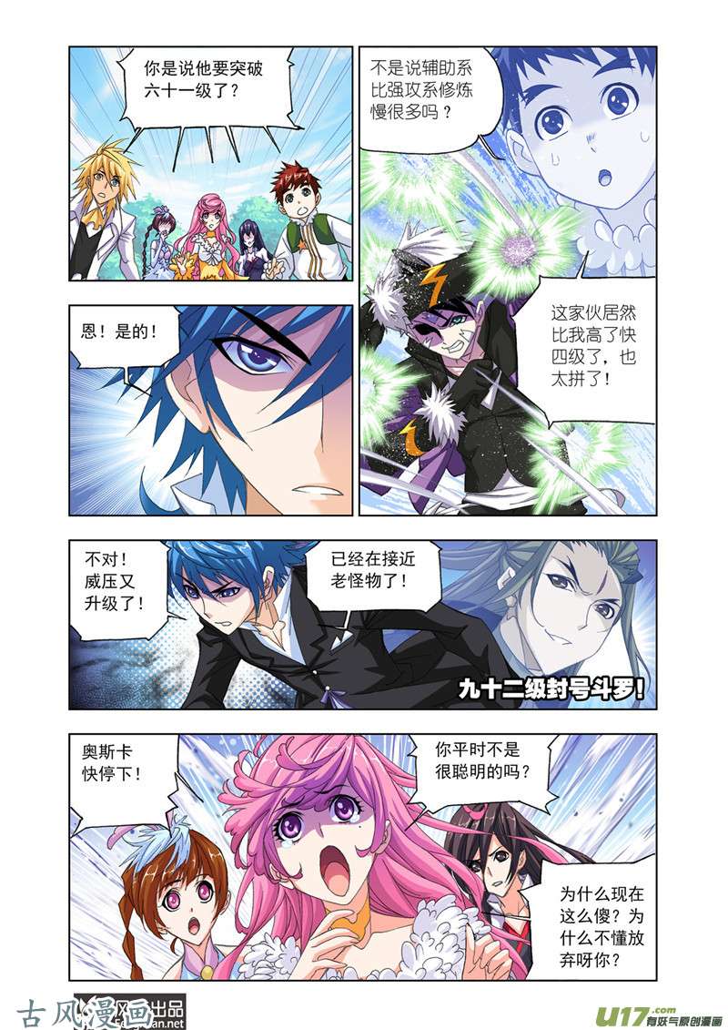 斗罗大陆331 对战巅峰斗罗（4）