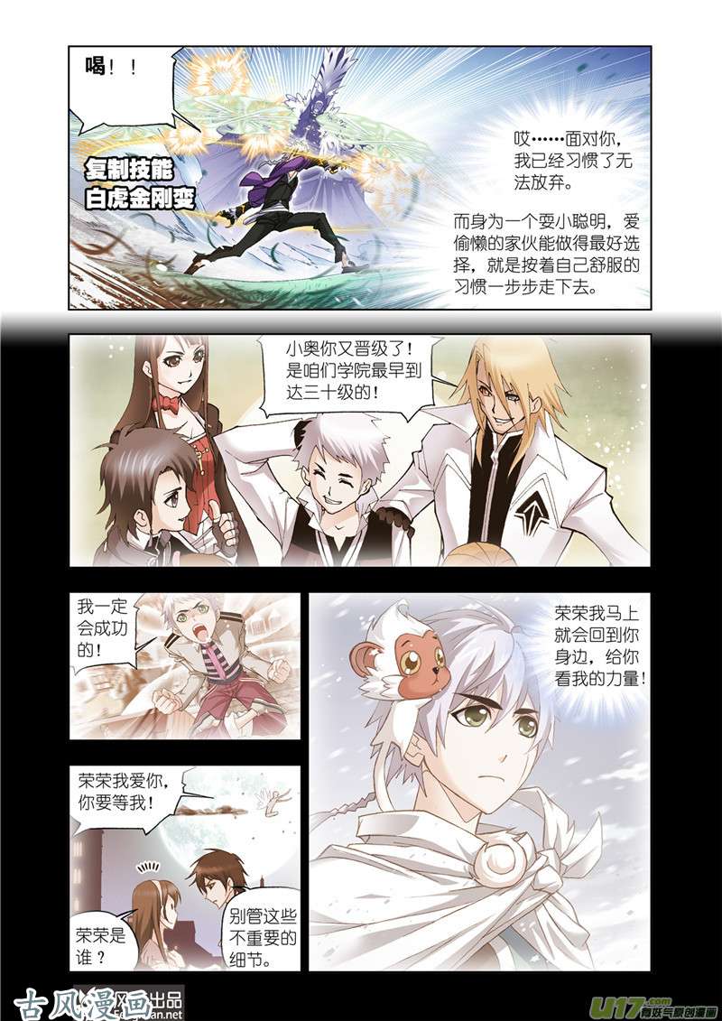 斗罗大陆331 对战巅峰斗罗（4）