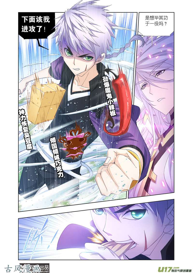 斗罗大陆331 对战巅峰斗罗（4）