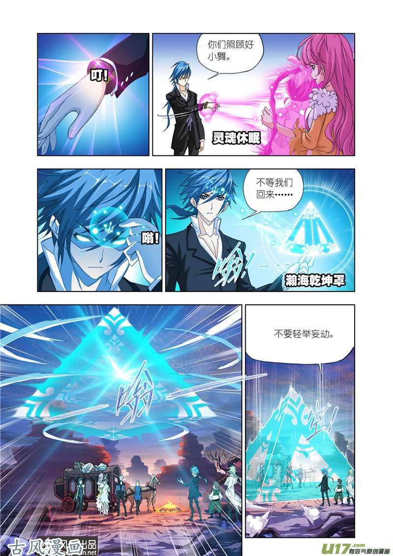 斗罗大陆334 嗜血狼盗（1）