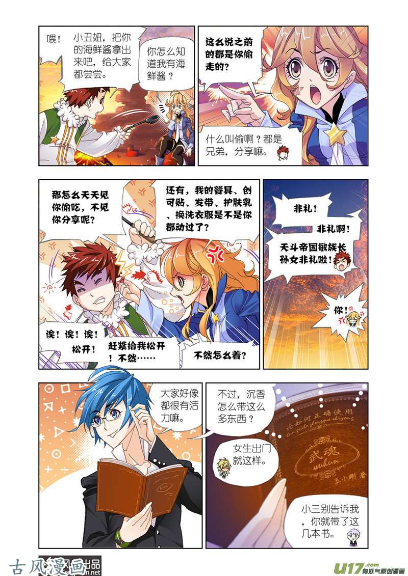 斗罗大陆334 嗜血狼盗（1）