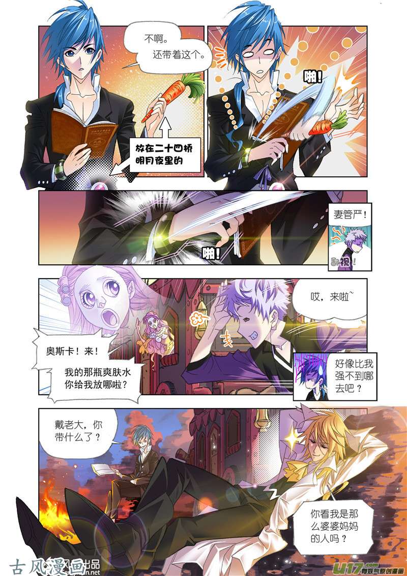 斗罗大陆334 嗜血狼盗（1）