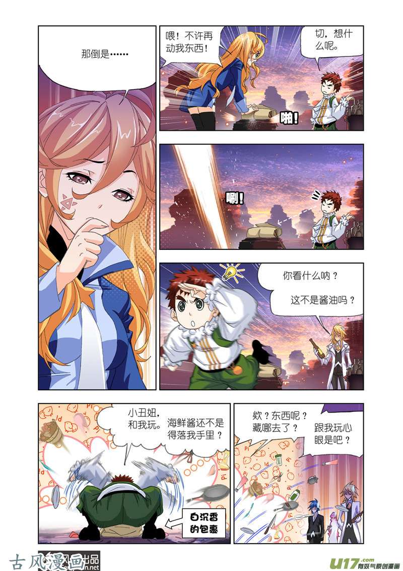 斗罗大陆334 嗜血狼盗（1）