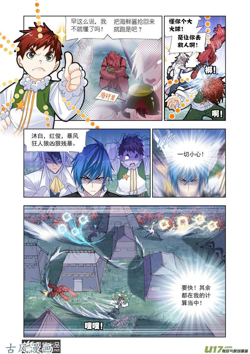 斗罗大陆336 西行（1）