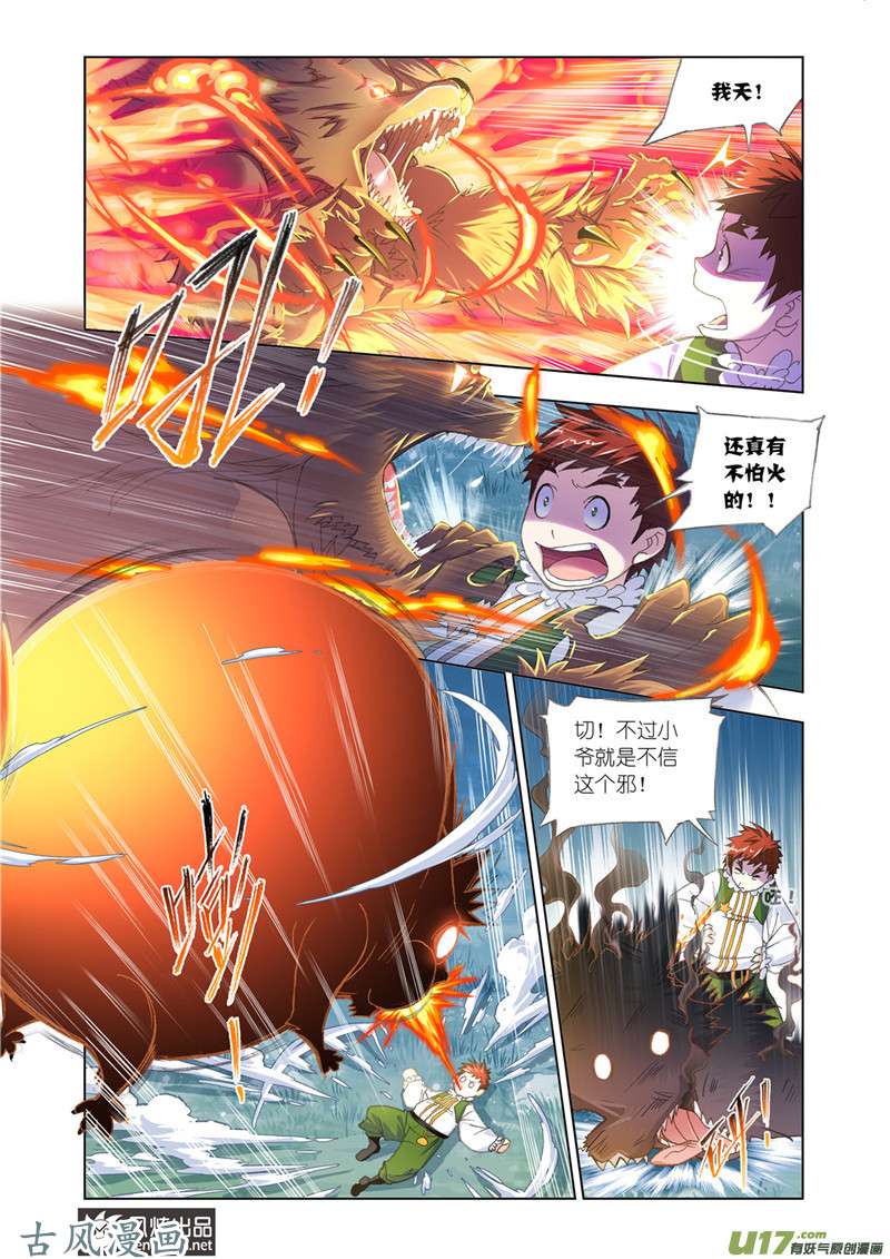 斗罗大陆336 西行（1）