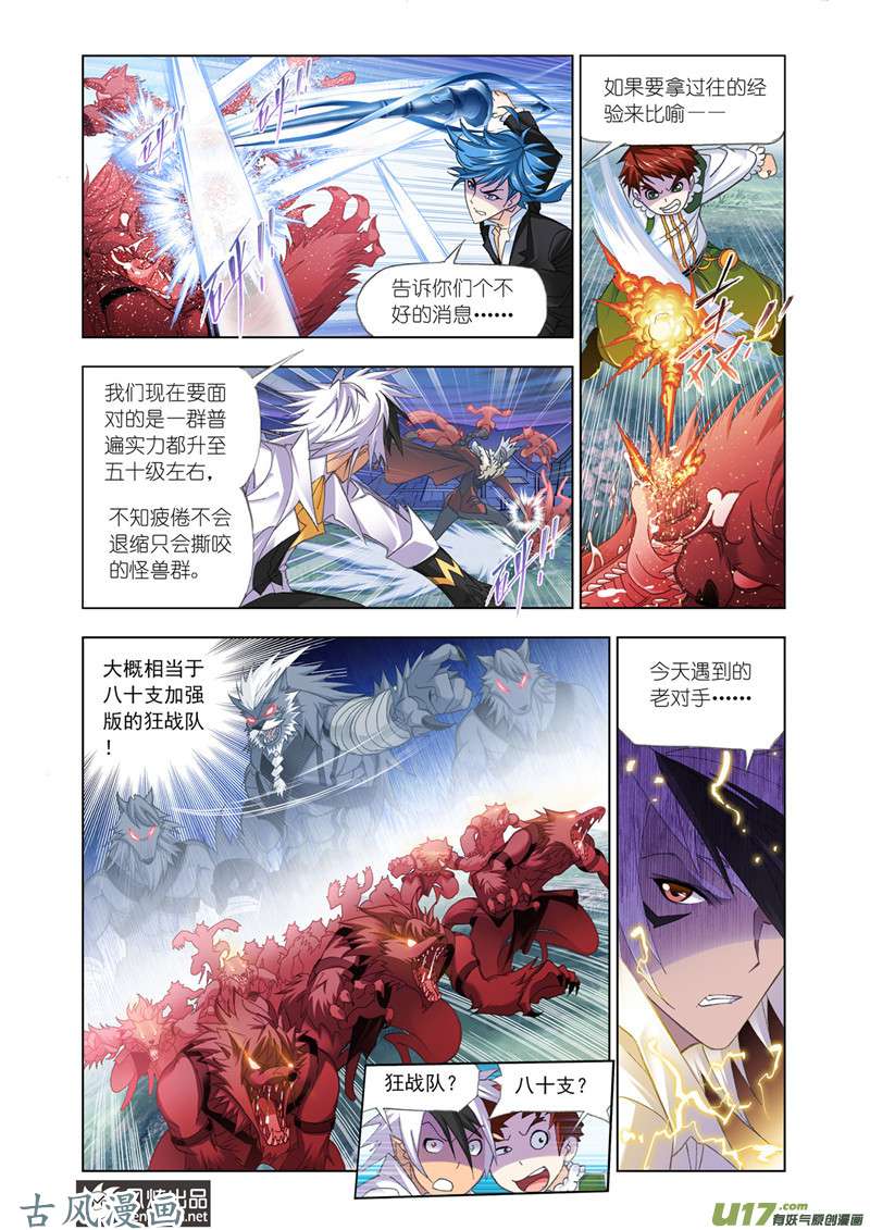 斗罗大陆336 西行（1）