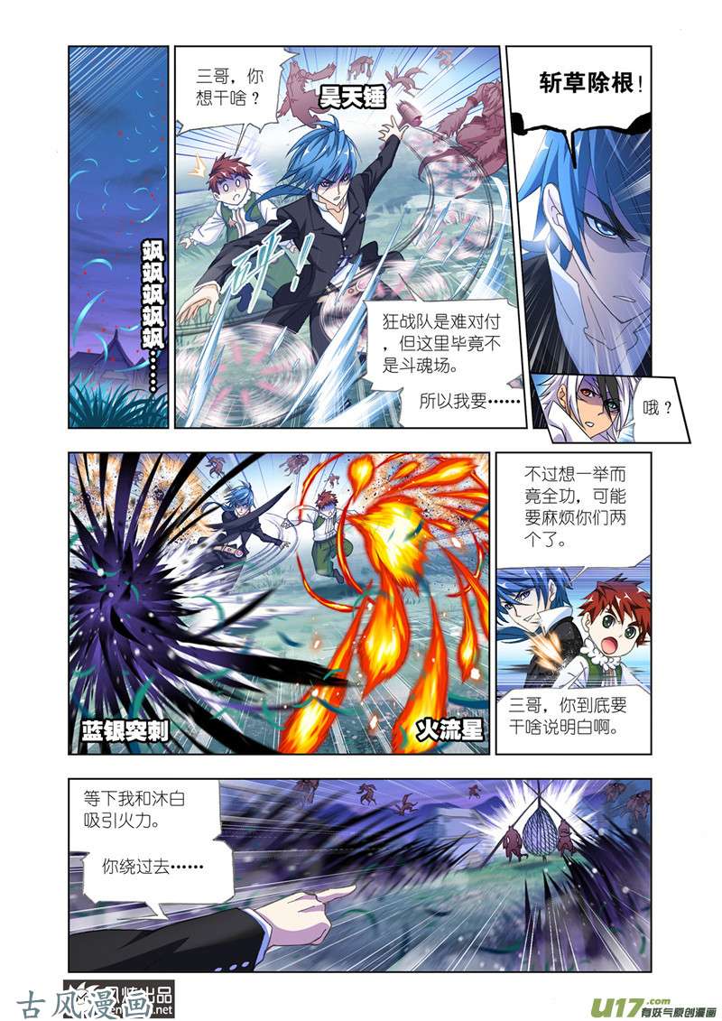 斗罗大陆336 西行（1）