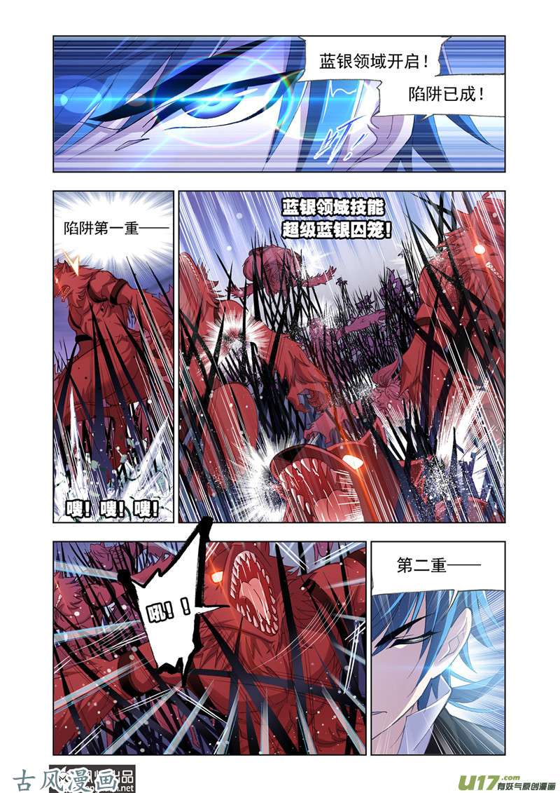 斗罗大陆338 一千零一夜（1）